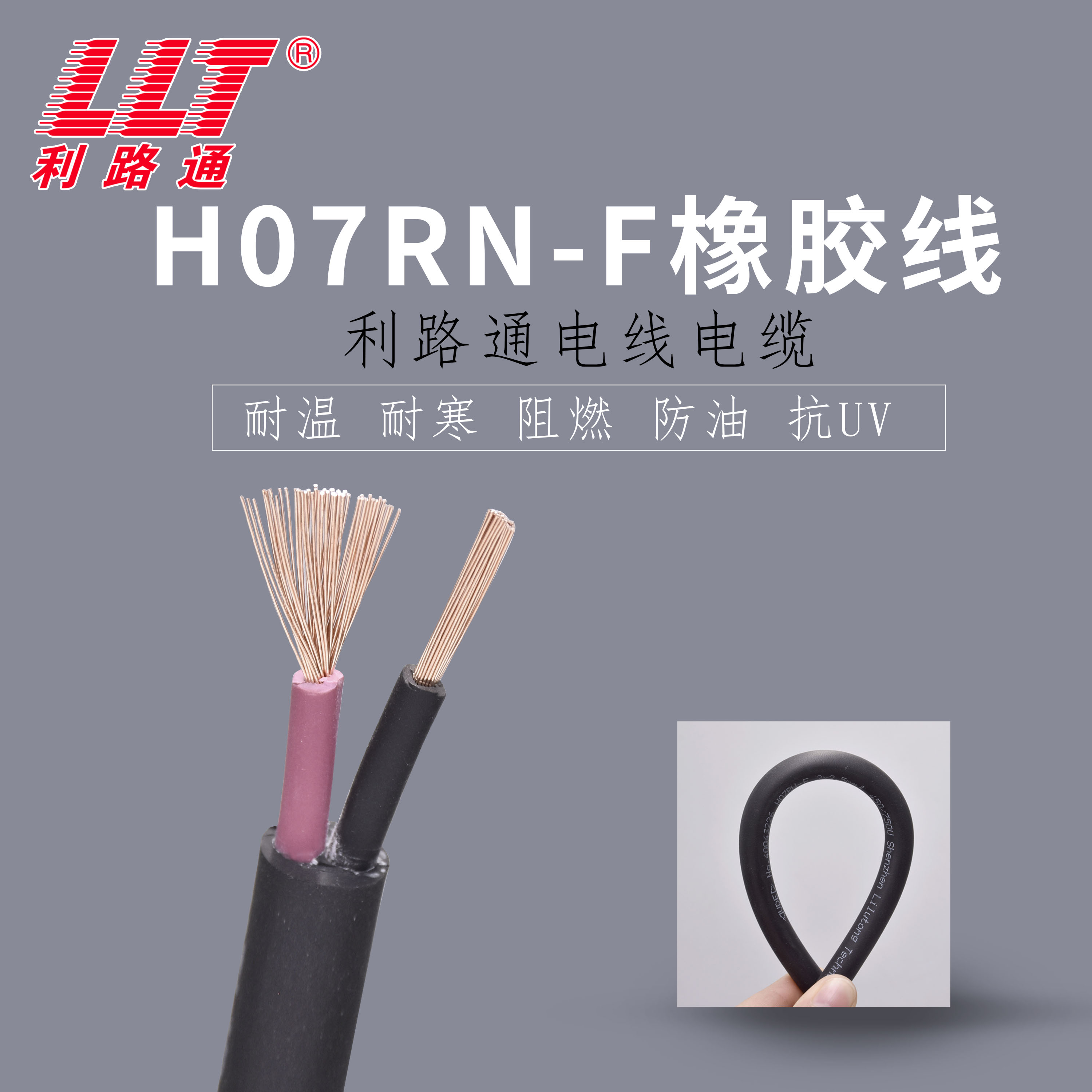 歐標(biāo)VDE電纜 H07RN-F(圖1)